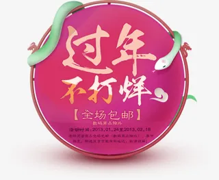 春节促销装饰免抠