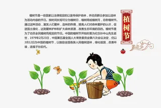 中国节日植树节免抠