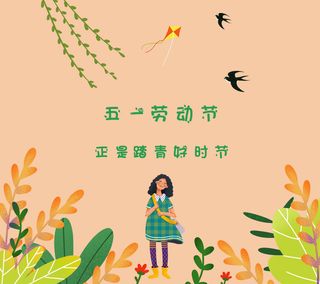 五一劳动，节日高清