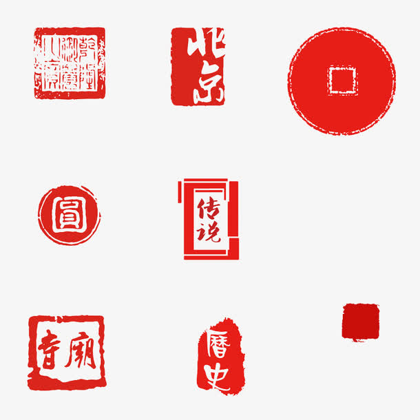章印免抠