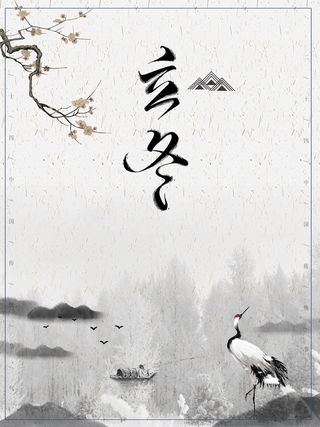 立冬冬季冬日简约高清