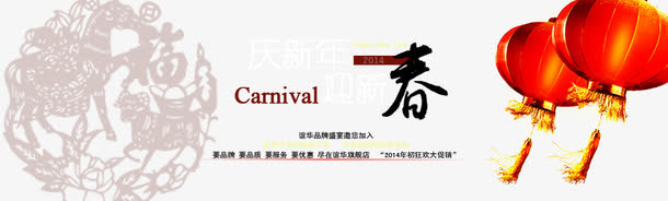 迎接新春免抠