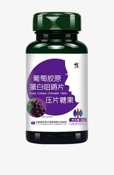 修正葡萄胶原蛋白咀嚼片免抠