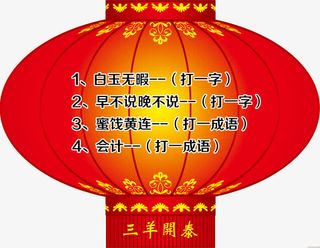 元宵猜谜灯笼免抠