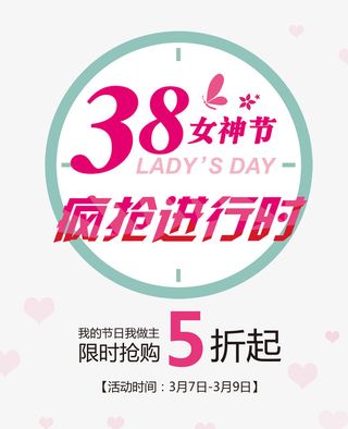 免抠红色3.8女神节艺术字促销免抠