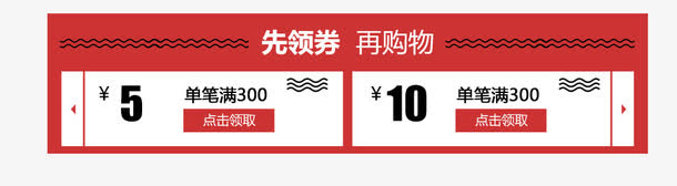 双11优惠卷免抠