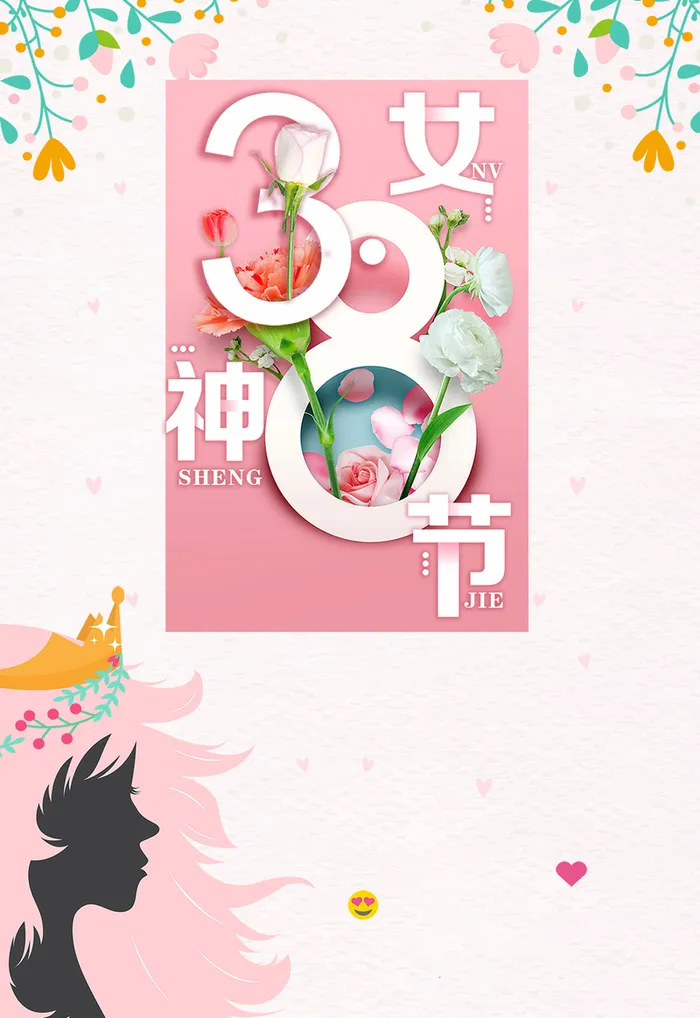 时尚创意妇女节女神节海报高清