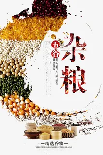 五谷杂粮海报食物背景素材
