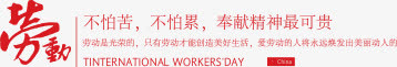 红色 中国风  劳动文案免抠
