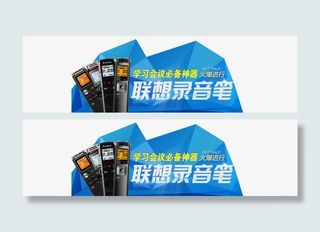 京东录音笔banner