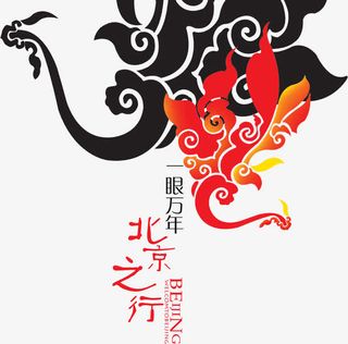北京之行艺术字免抠