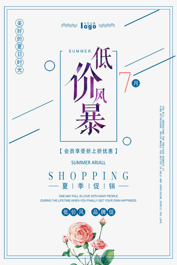日系小清新低价风暴促销活动免抠