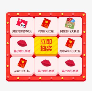 支付宝立即抽奖免抠