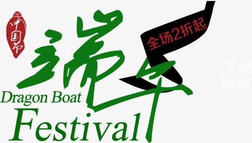 端午节优惠券装饰免抠