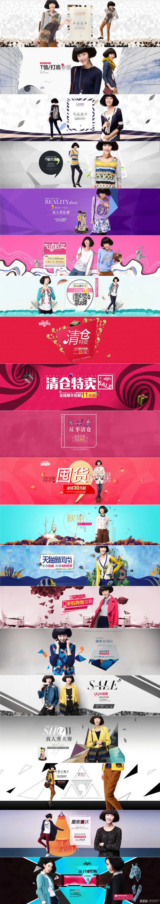 个性女装创意banner