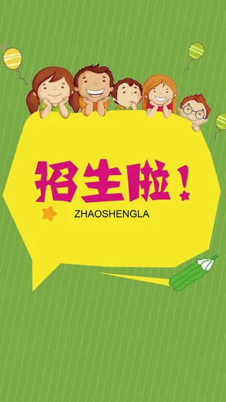 招生海报H5背景高清