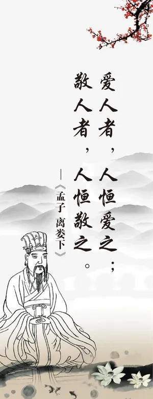 孟子语录免抠