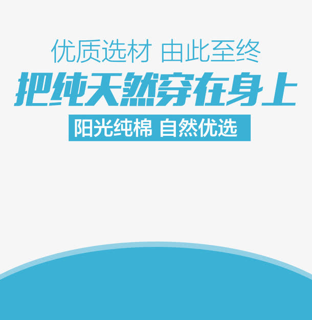 阳光纯棉促销主图免抠