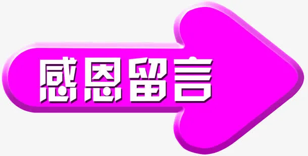 箭头指示路牌免抠