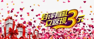 购物返现金海报免抠