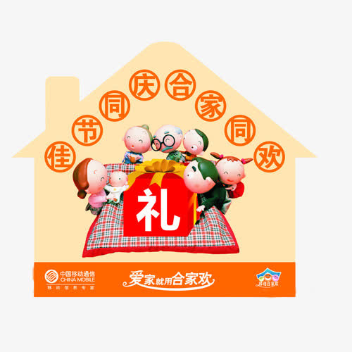 2017合家欢免抠