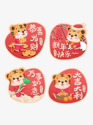 虎年祝福标签免抠