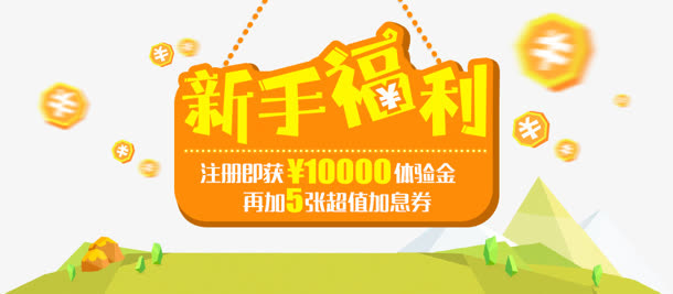 懒财网新手福利注册有好礼免抠