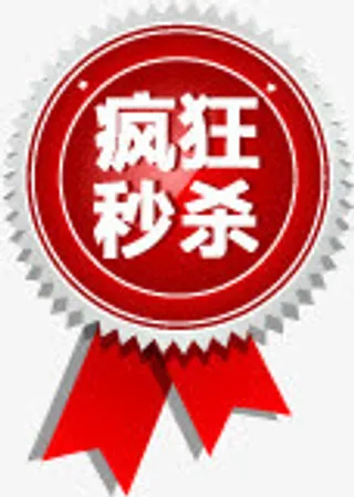 疯狂秒杀图标淘宝标签免抠