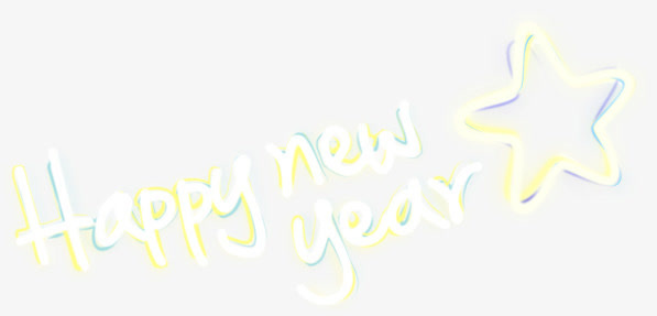 新年快乐英文字体免抠