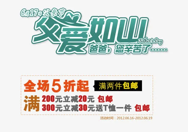 父亲节活动免抠