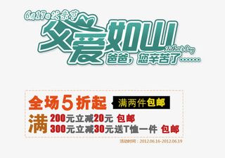 父亲节活动免抠