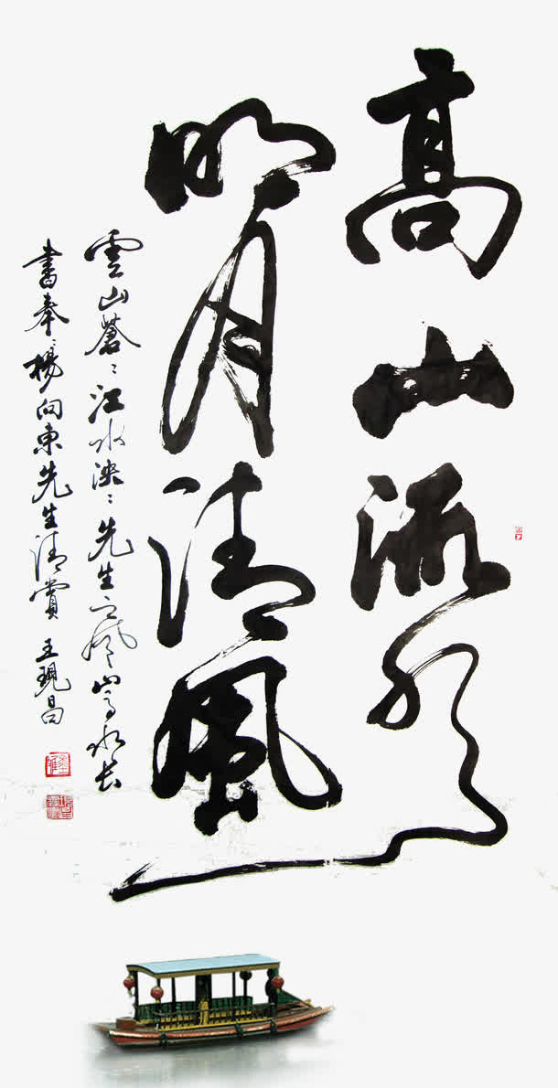 毛笔艺术字免抠