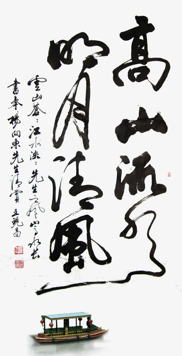 毛笔艺术字免抠