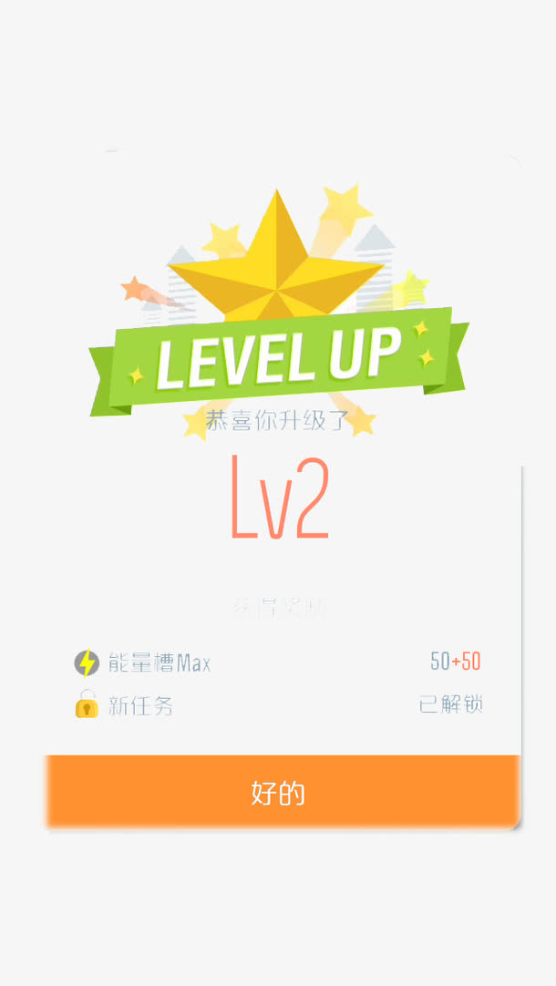 升级界面免抠