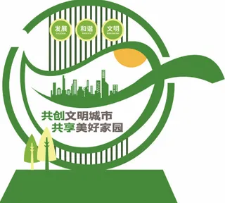 共创文明城市共享美好家园免抠