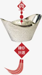 元宝白色赚钱装饰免抠