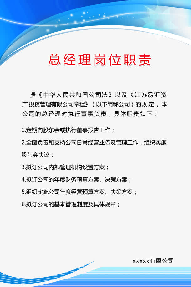 总经理岗位职责免费素材下载免抠