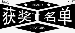 黑色平面简洁获奖名单标签免抠