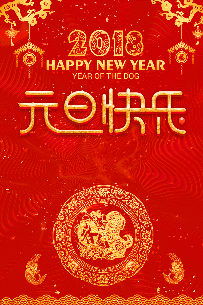 中国风元旦快乐节日促销海报高清