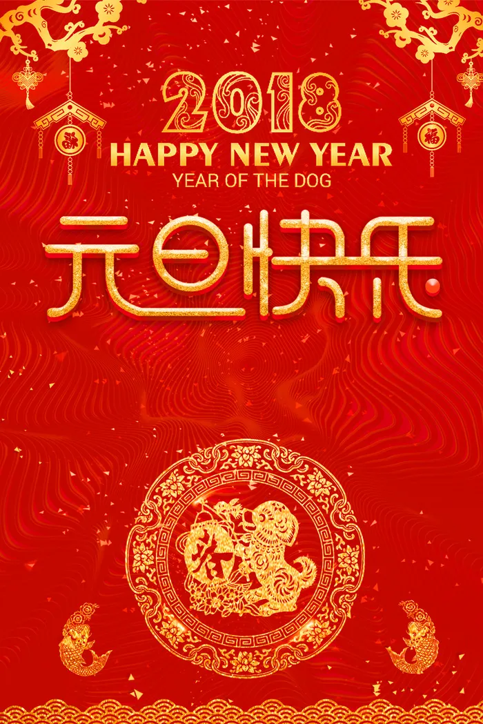 中国风元旦快乐节日促销海报高清