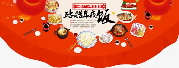 年夜饭元素免抠