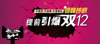 双12活动海报banner背景高清