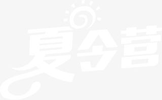 白色夏令营免抠