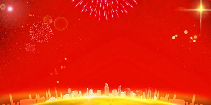 红色年会盛典企业年会海报背景高清