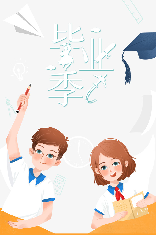 毕业季手绘学生学士帽纸飞机免抠
