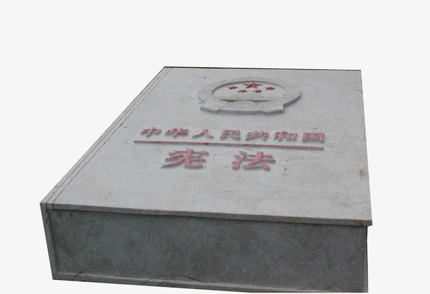 宪法石像雕塑免抠