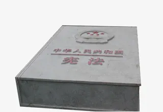 宪法石像雕塑免抠