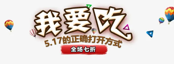 我要吃免抠