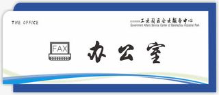 亚克力门牌免抠