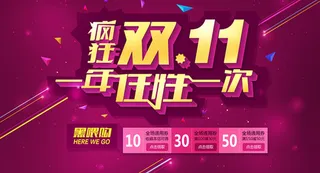 疯狂双十一背景高清